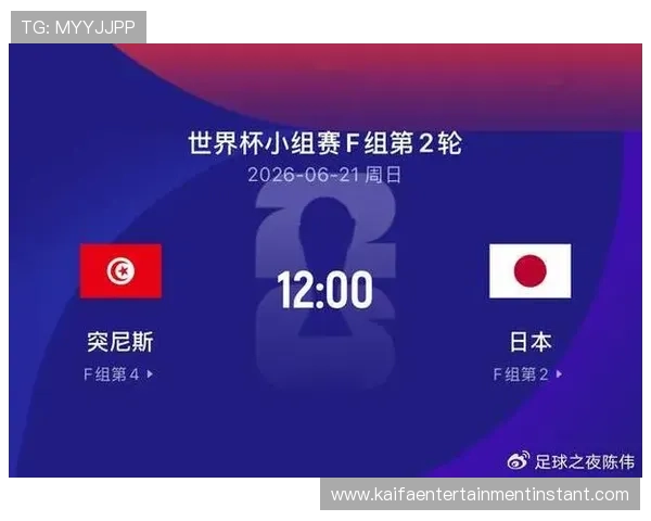 世界杯日本对突尼斯比赛时间安排及在线观看指南一览